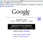 Google.cn és a kínai földrengés